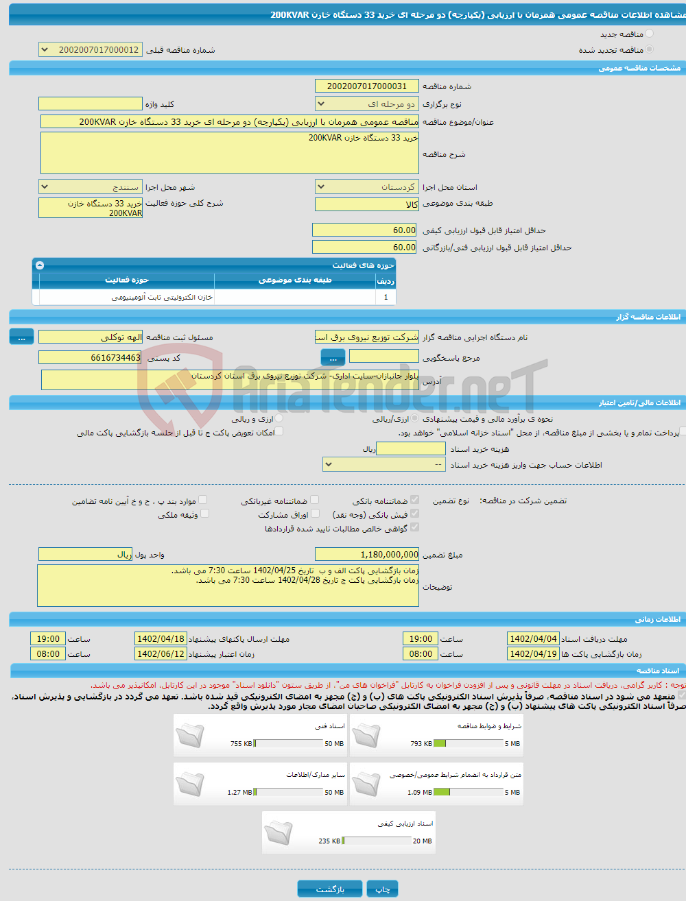 تصویر کوچک آگهی مناقصه عمومی همزمان با ارزیابی (یکپارچه) دو مرحله ای خرید 33 دستگاه خازن 200KVAR