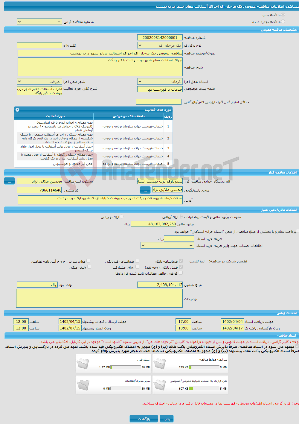 تصویر کوچک آگهی مناقصه عمومی یک مرحله ای اجرای آسفالت معابر شهر درب بهشت