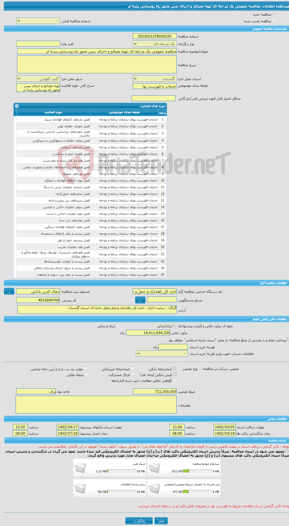 تصویر کوچک آگهی مناقصه عمومی یک مرحله ای تهیه مصالح و اجرای بیس محور راه روستایی پشه لر 