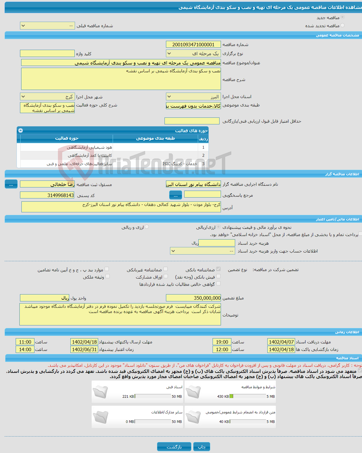 تصویر کوچک آگهی مناقصه عمومی یک مرحله ای تهیه و نصب و سکو بندی آزمایشگاه شیمی 