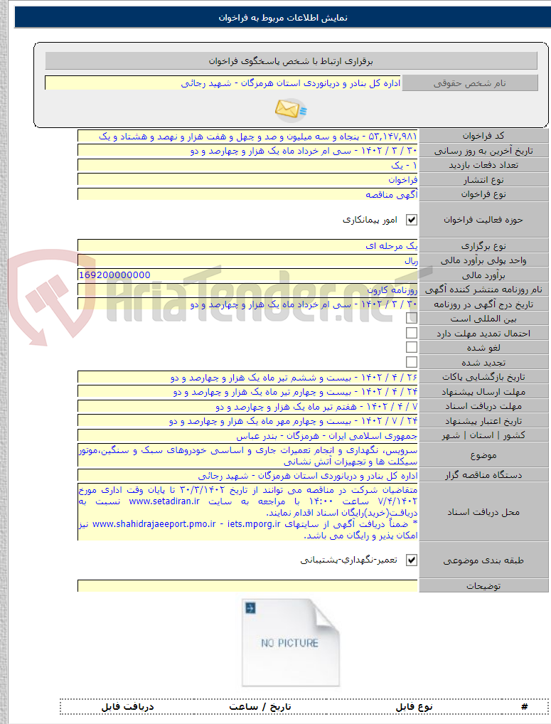 تصویر کوچک آگهی سرویس، نگهداری و انجام تعمیرات جاری و اساسی خودروهای سبک و سنگین،موتور سیکلت ها و تجهیزات آتش نشانی