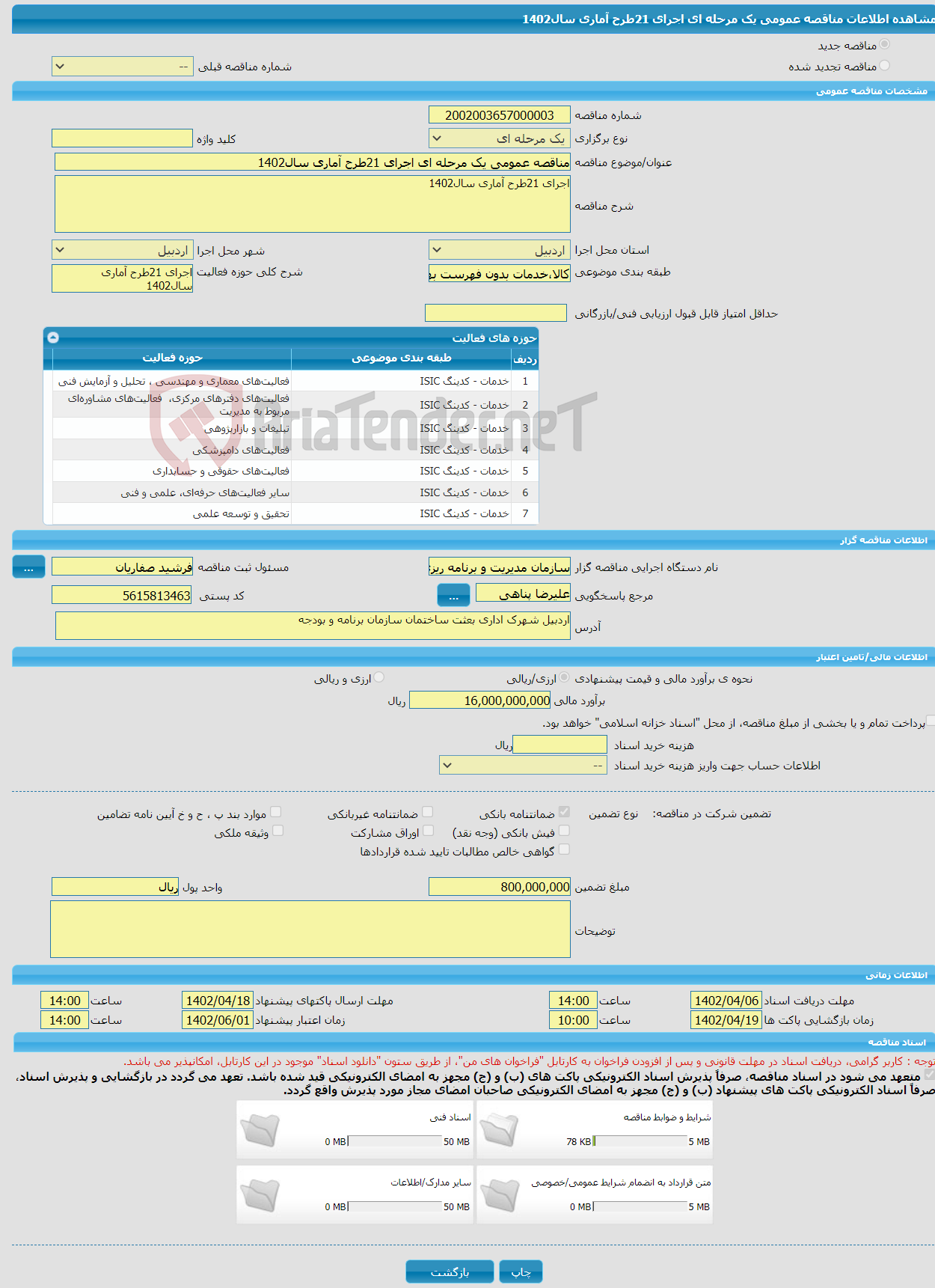 تصویر کوچک آگهی مناقصه عمومی یک مرحله ای اجرای 21طرح آماری سال1402