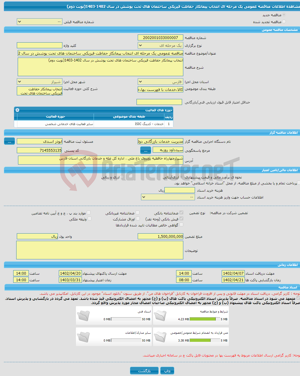 تصویر کوچک آگهی مناقصه عمومی یک مرحله ای انتخاب پیمانکار حفاظت فیزیکی ساختمان های تحت پوشش در سال 1402-1403(نوبت دوم)