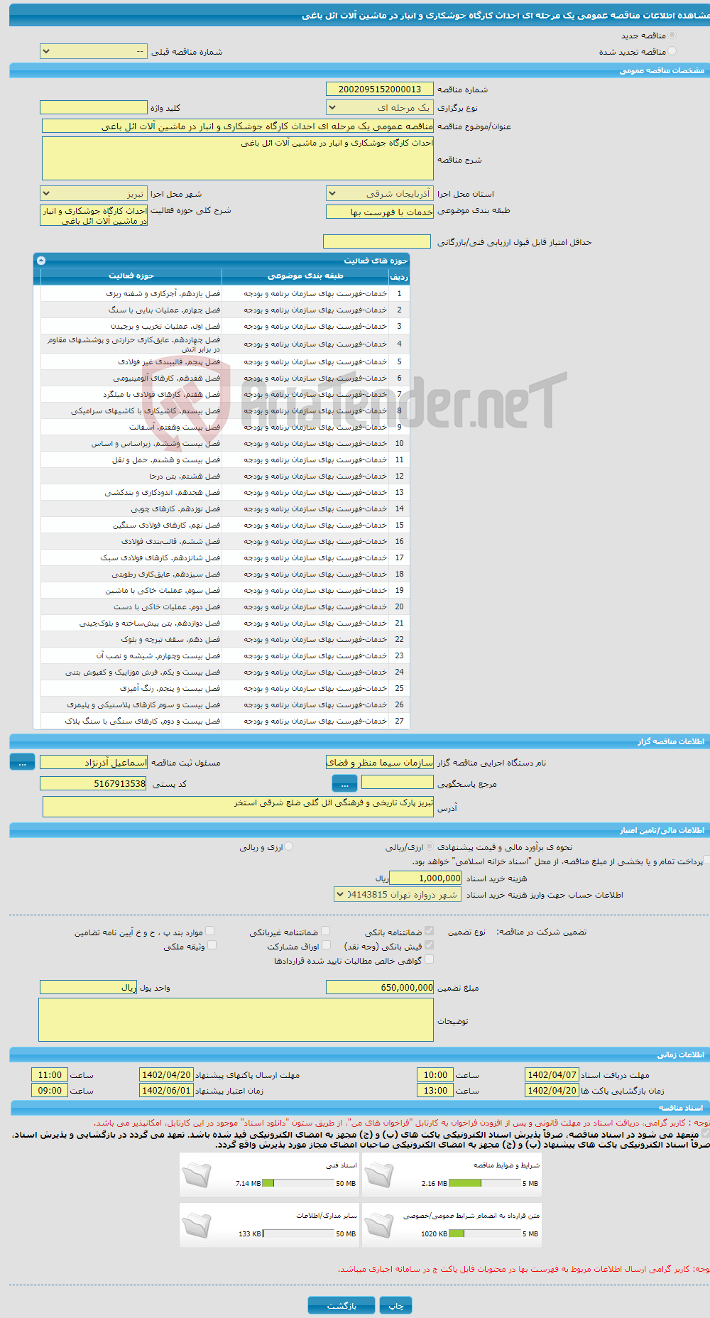 تصویر کوچک آگهی مناقصه عمومی یک مرحله ای احداث کارگاه جوشکاری و انبار در ماشین آلات ائل باغی