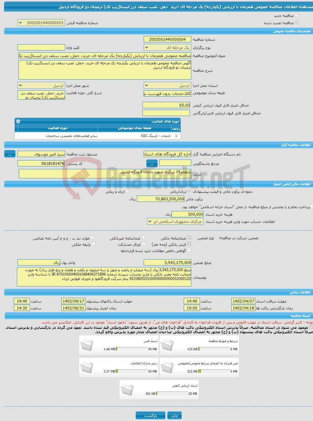 تصویر کوچک آگهی مناقصه عمومی همزمان با ارزیابی (یکپارچه) یک مرحله ای خرید، حمل، نصب سقف درز ایستا(زیپ تک) ترمینال دو فرودگاه اردبیل