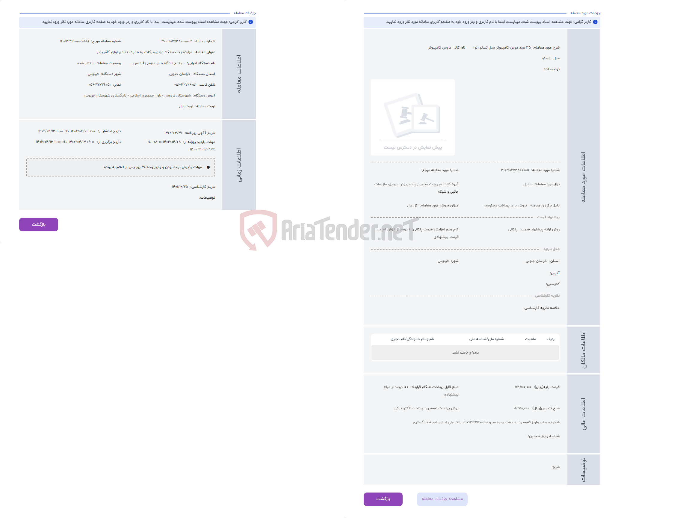 تصویر کوچک آگهی حراج 35 عدد موس کامپیوتر مدل تسکو (نو)