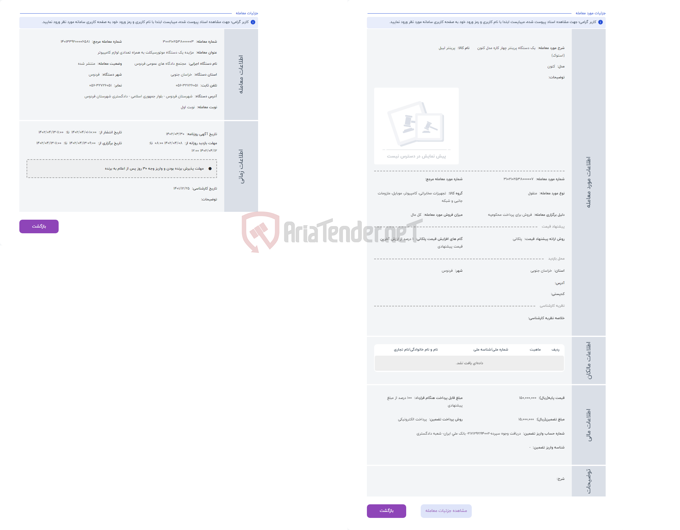 تصویر کوچک آگهی حراج یک دستگاه پرینتر چهار کاره مدل کنون (استوک)