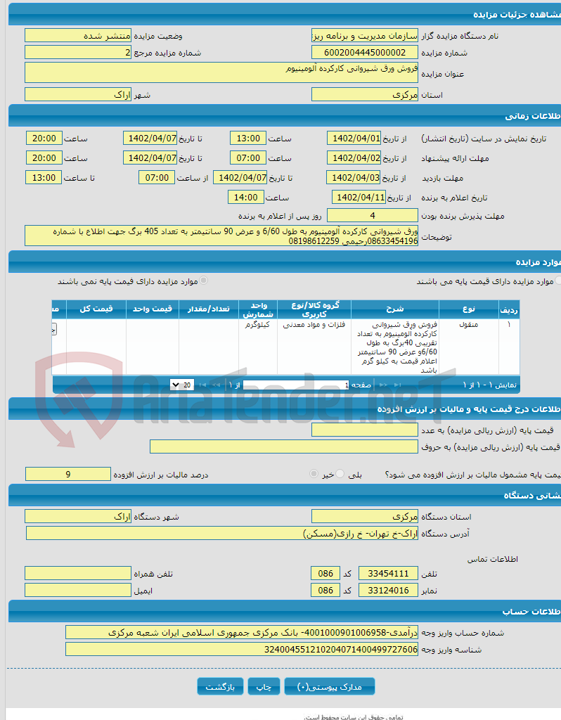 تصویر کوچک آگهی فروش ورق شیروانی کارکرده آلومینیوم 