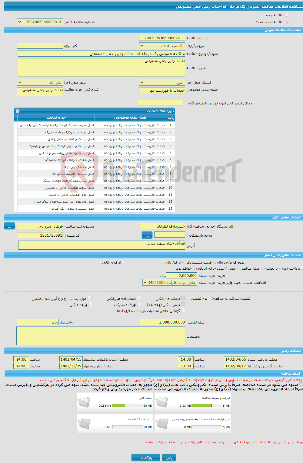 تصویر کوچک آگهی مناقصه عمومی یک مرحله ای احداث زمین چمن مصنوعی 