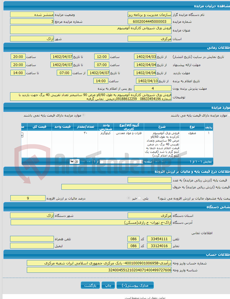 تصویر کوچک آگهی فروش ورق شیروانی کارکرده آلومینیوم 