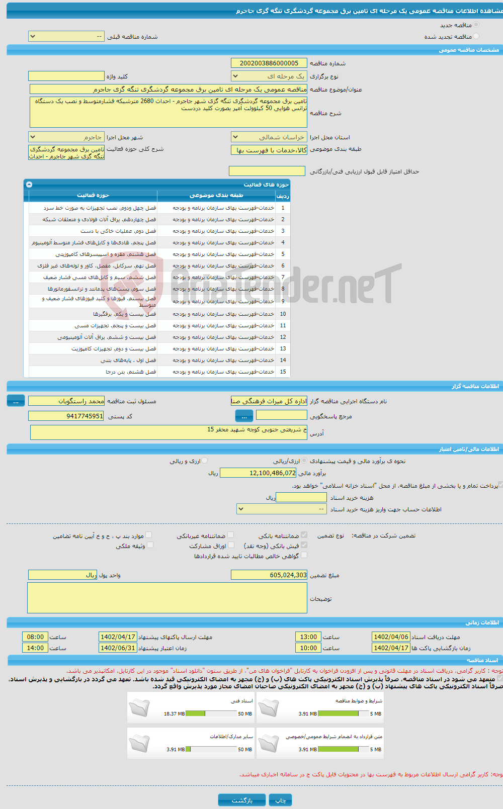 تصویر کوچک آگهی مناقصه عمومی یک مرحله ای تامین برق مجموعه گردشگری تنگه گزی جاجرم