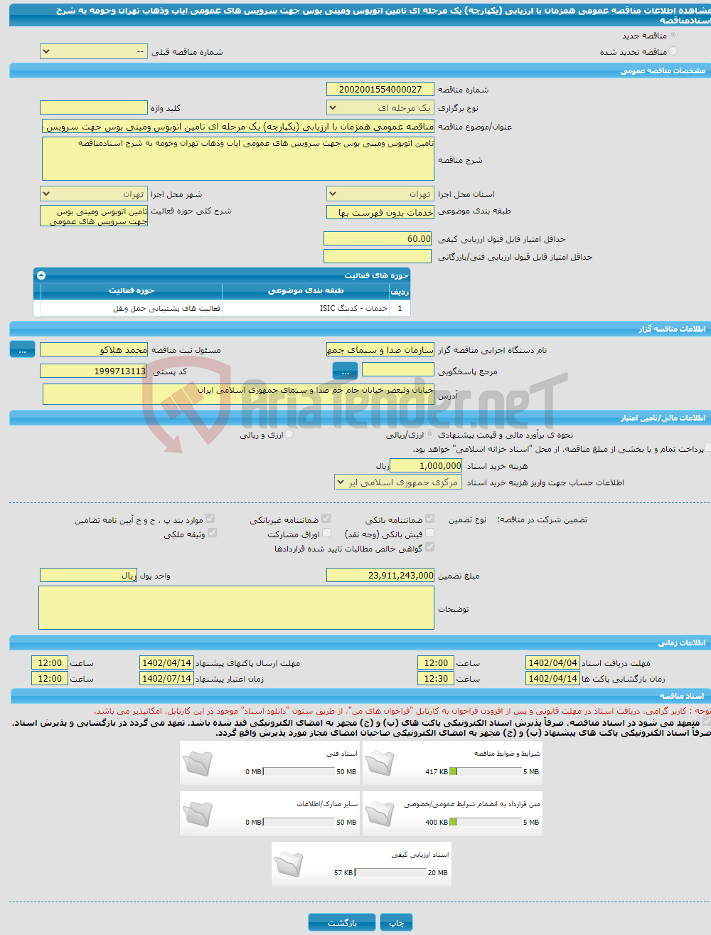 تصویر کوچک آگهی مناقصه عمومی همزمان با ارزیابی (یکپارچه) یک مرحله ای تامین اتوبوس ومینی بوس جهت سرویس های عمومی ایاب وذهاب تهران وحومه به شرح اسنادمناقصه