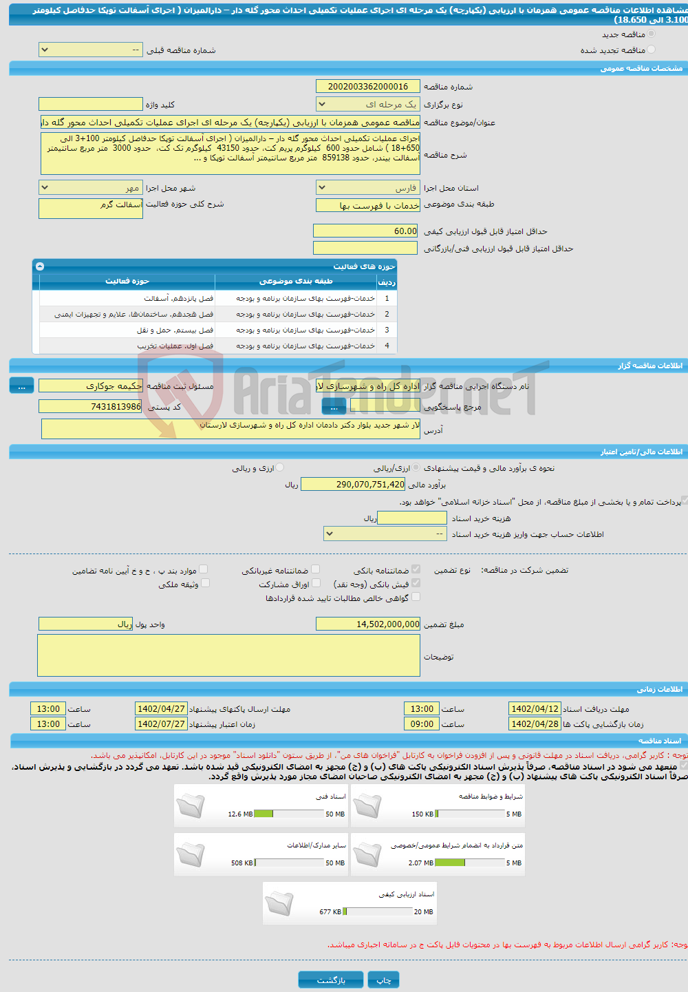 تصویر کوچک آگهی مناقصه عمومی همزمان با ارزیابی (یکپارچه) یک مرحله ای اجرای عملیات تکمیلی احداث محور گله دار – دارالمیزان ( اجرای آسفالت توپکا حدفاصل کیلومتر 3.100 الی 18.650)