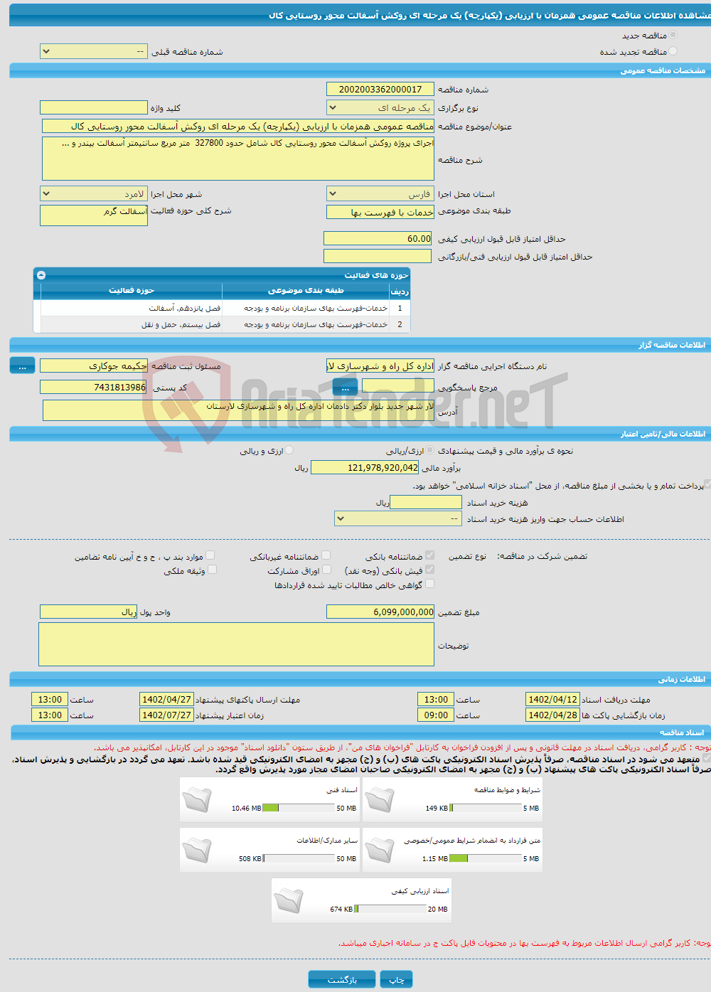 تصویر کوچک آگهی مناقصه عمومی همزمان با ارزیابی (یکپارچه) یک مرحله ای روکش آسفالت محور روستایی کال