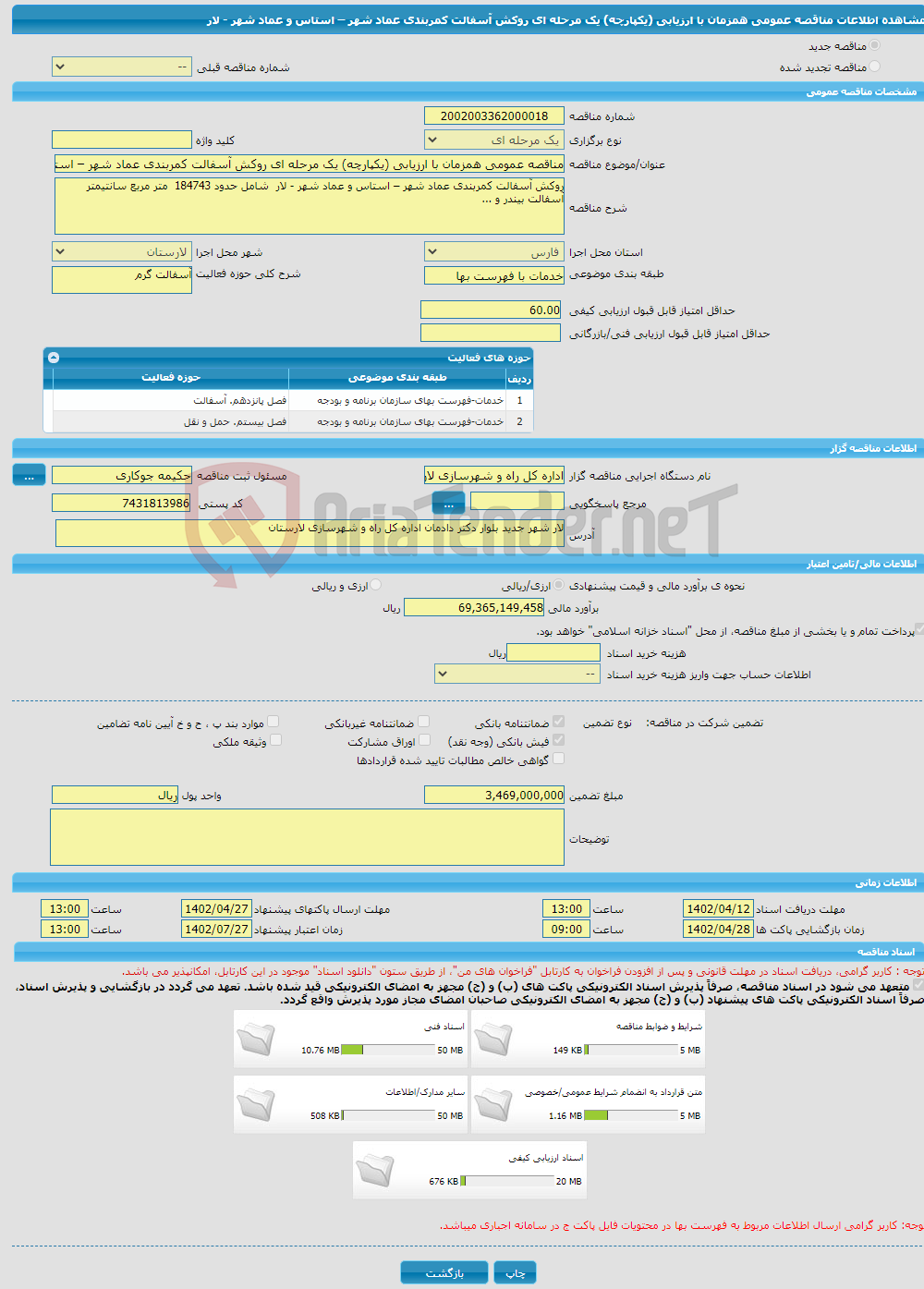 تصویر کوچک آگهی مناقصه عمومی همزمان با ارزیابی (یکپارچه) یک مرحله ای روکش آسفالت کمربندی عماد شهر – استاس و عماد شهر - لار 