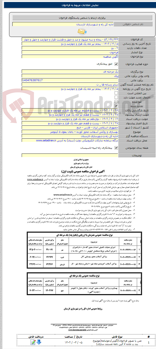 تصویر کوچک آگهی بهسازی و روکش آسفالت محور کورده – باغان بطول ۵ کیلومتر