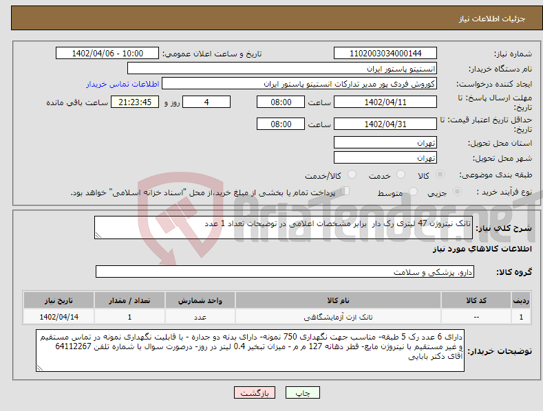 تصویر کوچک آگهی مزایده فروش مواد حاصل از بوجاری بذور سویا طبقه گواهی شده و مادری