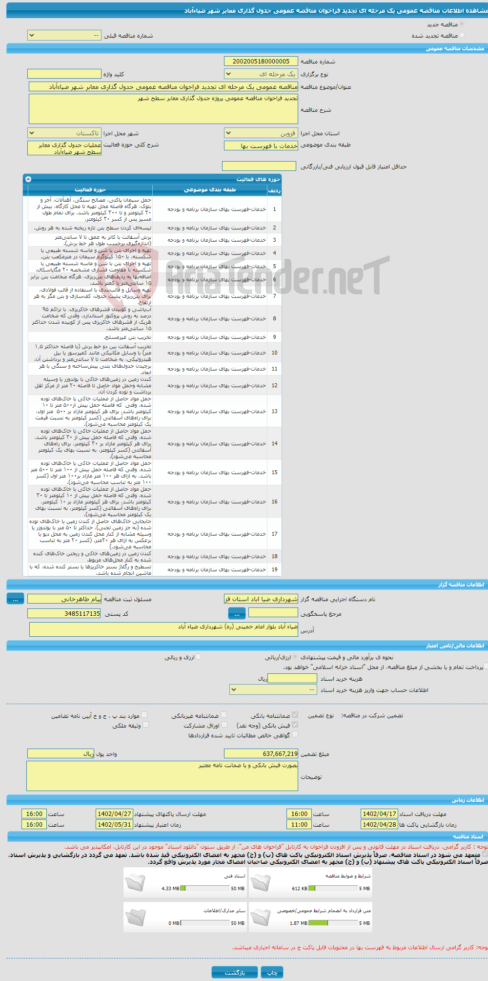 تصویر کوچک آگهی مناقصه عمومی یک مرحله ای تجدید فراخوان مناقصه عمومی جدول گذاری معابر شهر ضیاءآباد