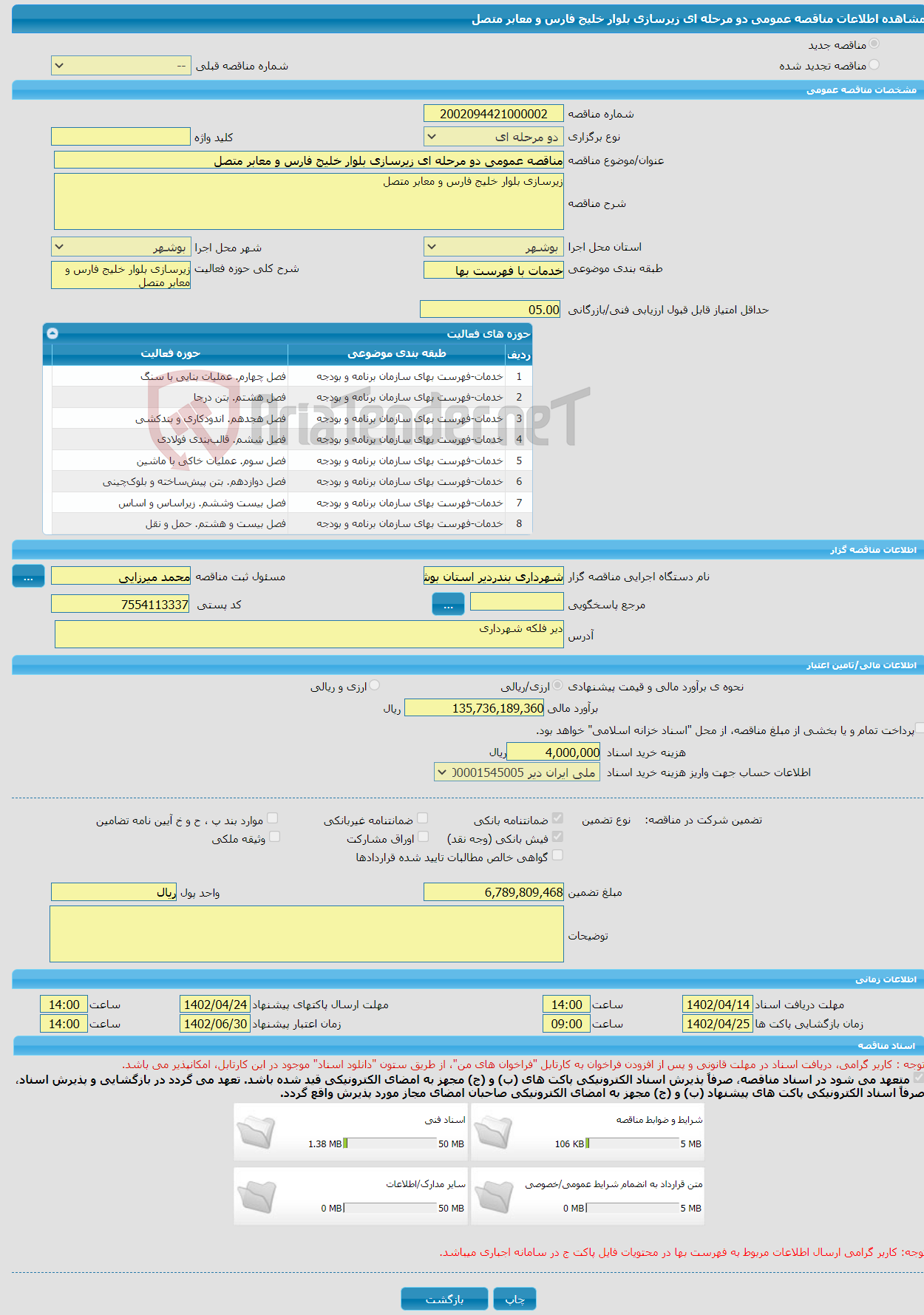 تصویر کوچک آگهی مناقصه عمومی دو مرحله ای زیرسازی بلوار خلیج فارس و معابر متصل