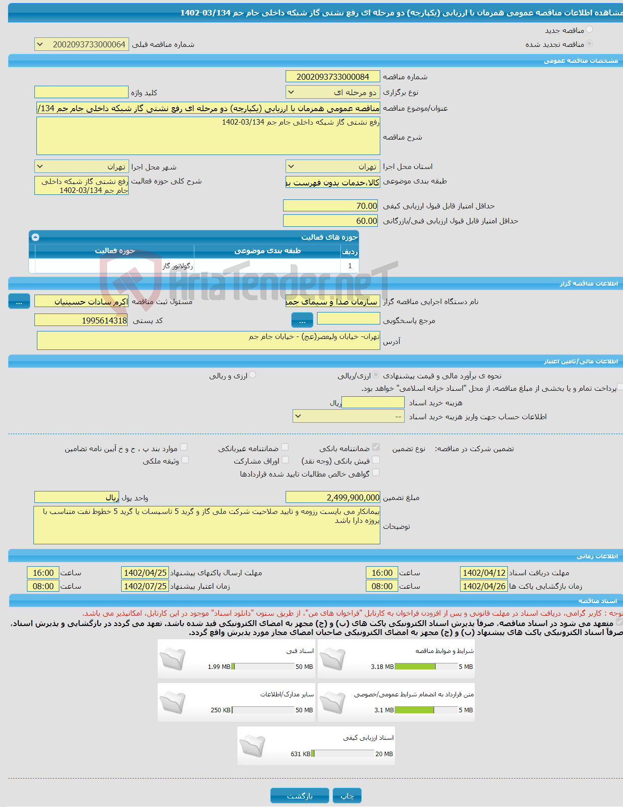 تصویر کوچک آگهی مناقصه عمومی همزمان با ارزیابی (یکپارچه) دو مرحله ای رفع نشتی گاز شبکه داخلی جام جم 03/134-1402