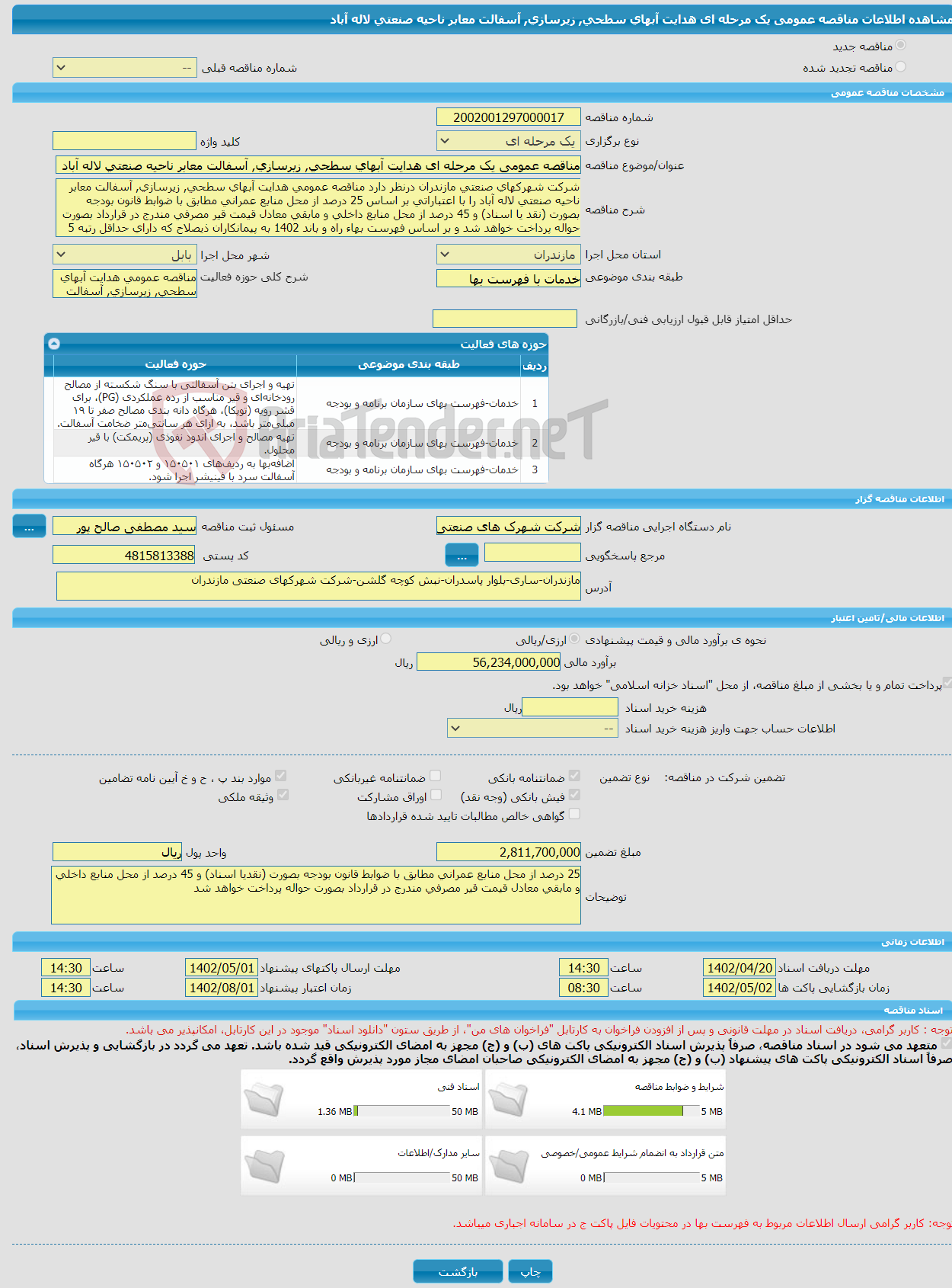 تصویر کوچک آگهی مناقصه عمومی یک مرحله ای هدایت آبهای سطحی, زیرسازی, آسفالت معابر ناحیه صنعتی لاله آباد