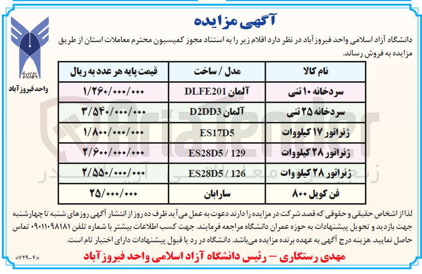 تصویر کوچک آگهی فروش اقلام شامل سردخانه و ...