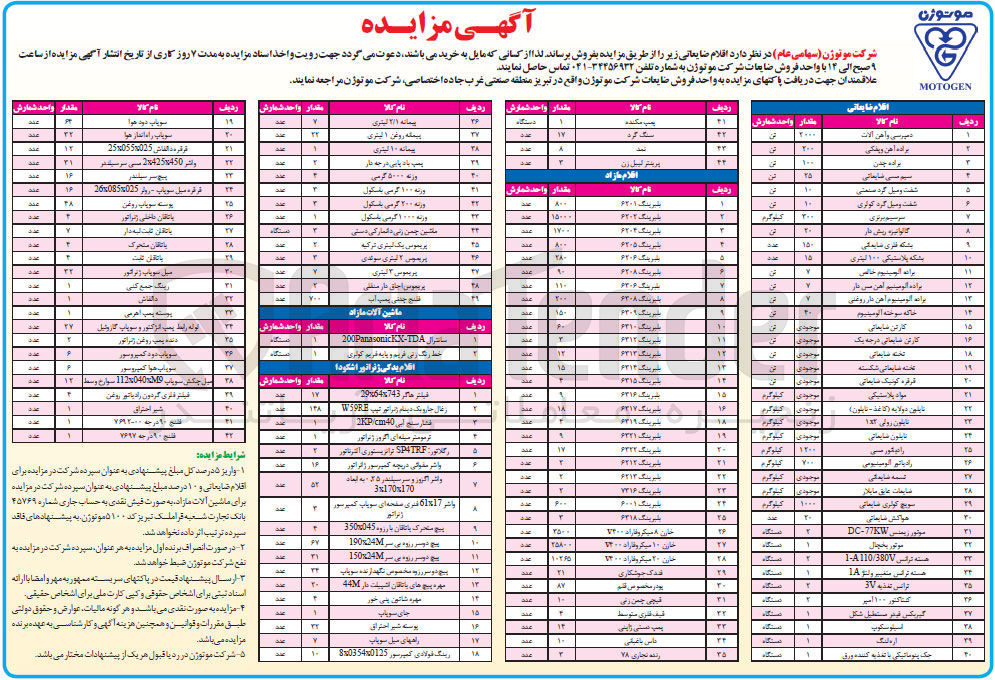 تصویر کوچک آگهی فروش ضایعات..