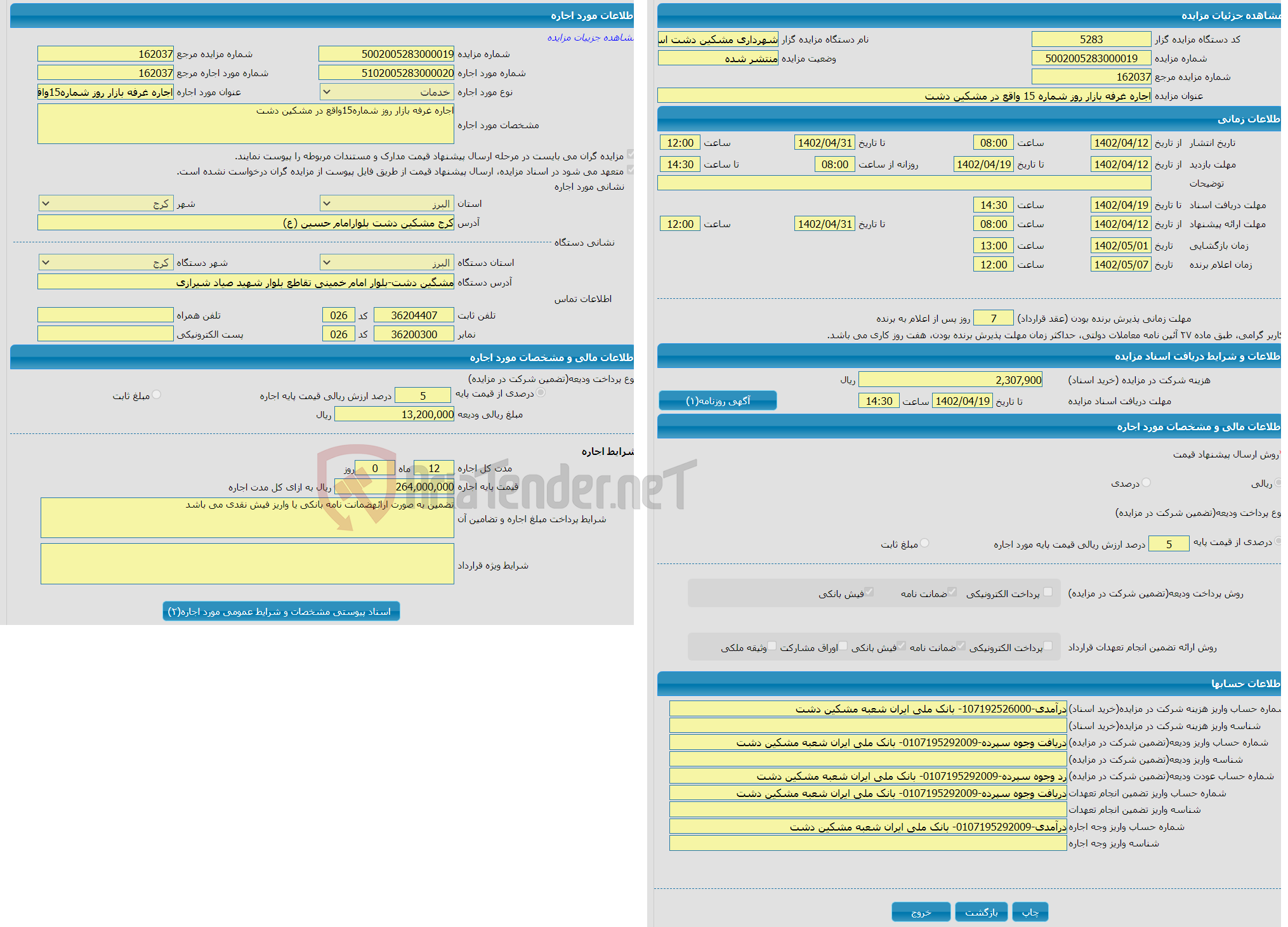 تصویر کوچک آگهی اجاره غرفه بازار روز شماره 15 واقع در مشکین دشت