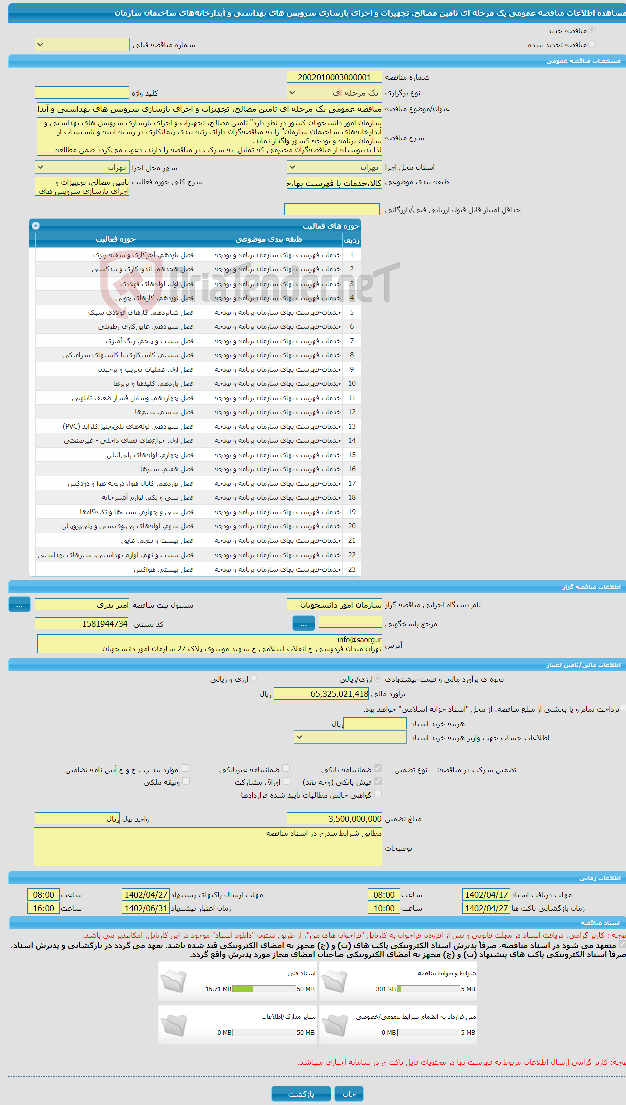 تصویر کوچک آگهی مناقصه عمومی یک مرحله ای تامین مصالح، تجهیزات و اجرای بازسازی سرویس های بهداشتی و آبدارخانه‌های ساختمان سازمان