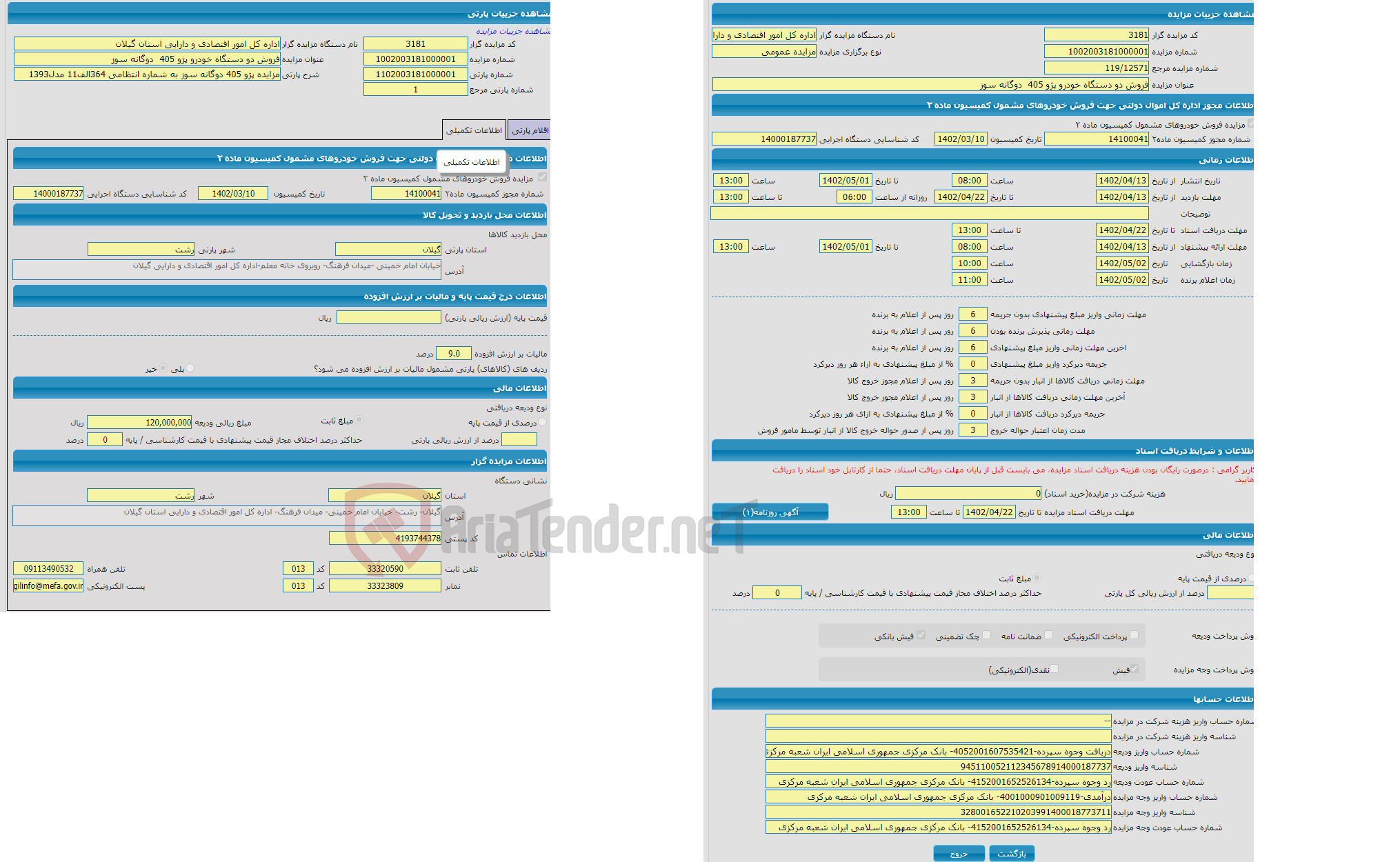 تصویر کوچک آگهی فروش دو دستگاه خودرو پژو 405  دوگانه سوز