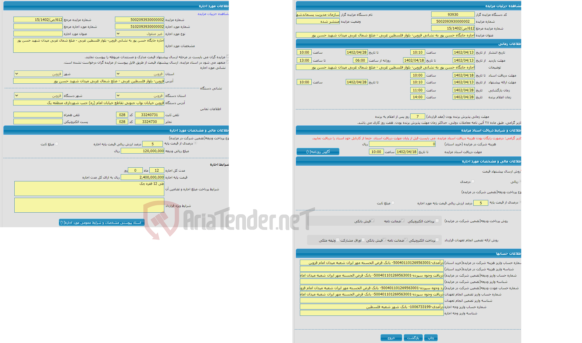 تصویر کوچک آگهی اجاره جایگاه حسن پور به نشانی قزوین- بلوار فلسطین غربی - ضلع شمال غربی میدان شهید حسن پور