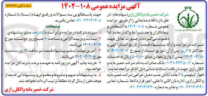 تصویر کوچک آگهی واگذاری اقلام...