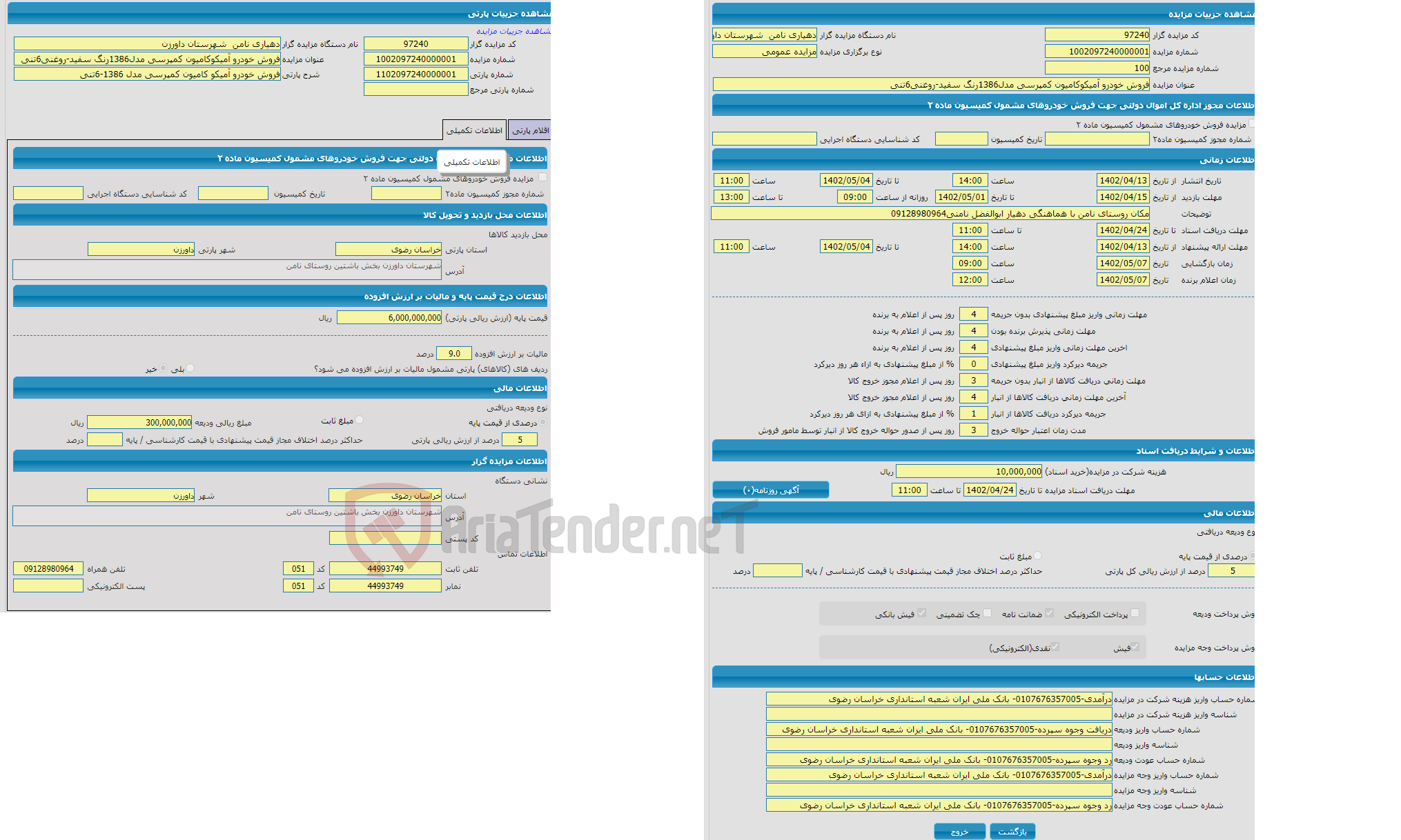 تصویر کوچک آگهی فروش خودرو آمیکوکامیون کمپرسی مدل1386رنگ سفید-روغنی6تنی