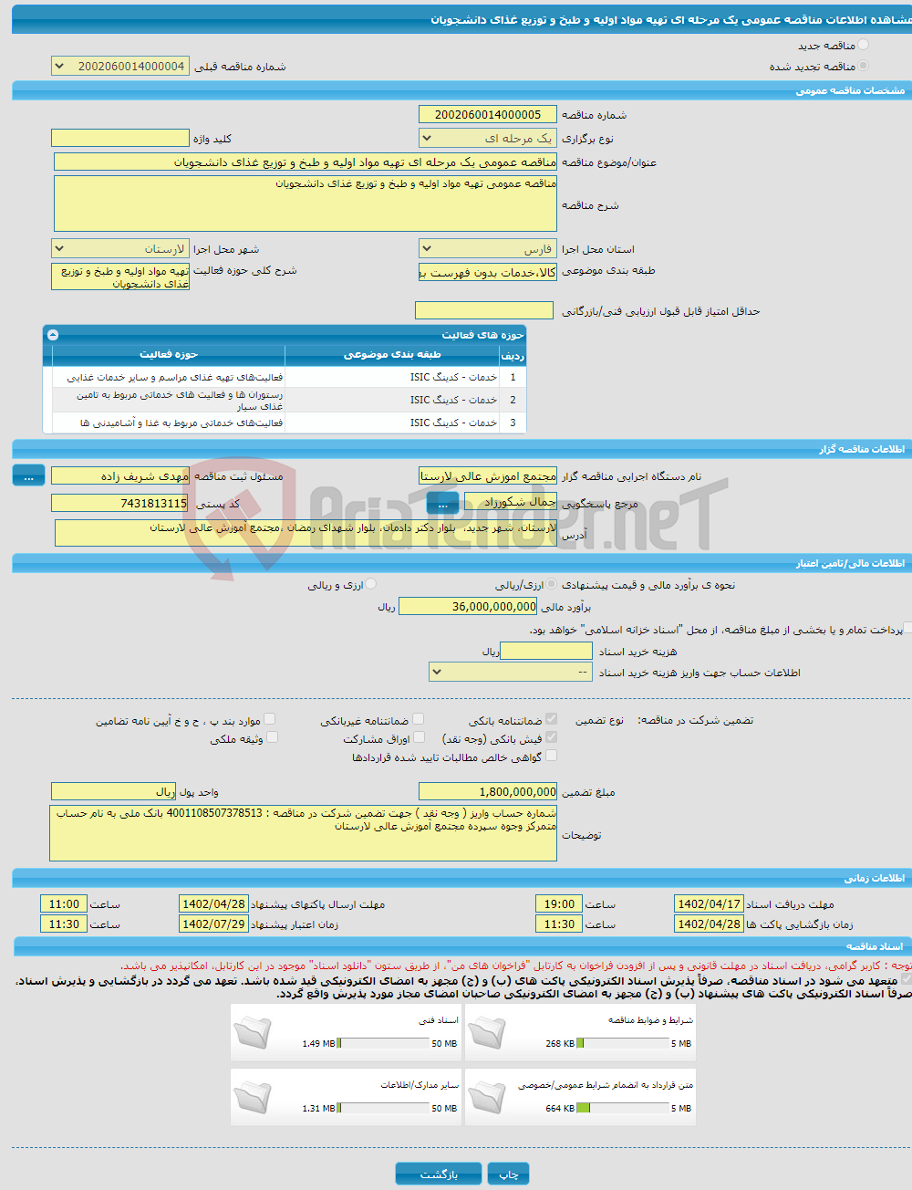 تصویر کوچک آگهی مناقصه عمومی یک مرحله ای تهیه مواد اولیه و طبخ و توزیع غذای دانشجویان