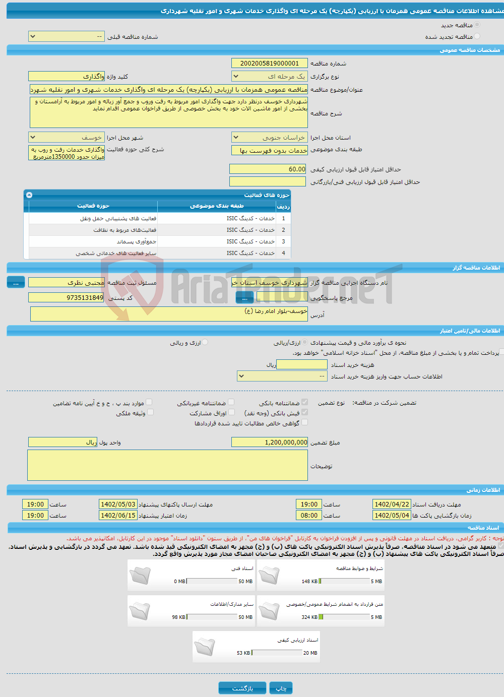 تصویر کوچک آگهی مناقصه عمومی همزمان با ارزیابی (یکپارچه) یک مرحله ای واگذاری خدمات شهری و امور نقلیه شهرداری