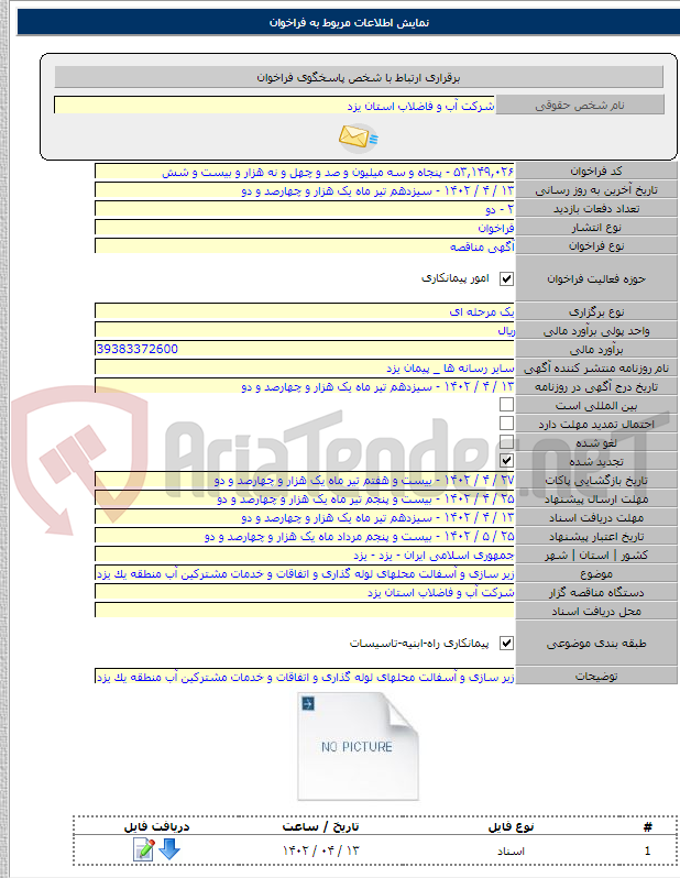 تصویر کوچک آگهی زیر سازی و آسفالت محلهای لوله گذاری و اتفاقات و خدمات مشترکین آب منطقه یک یزد