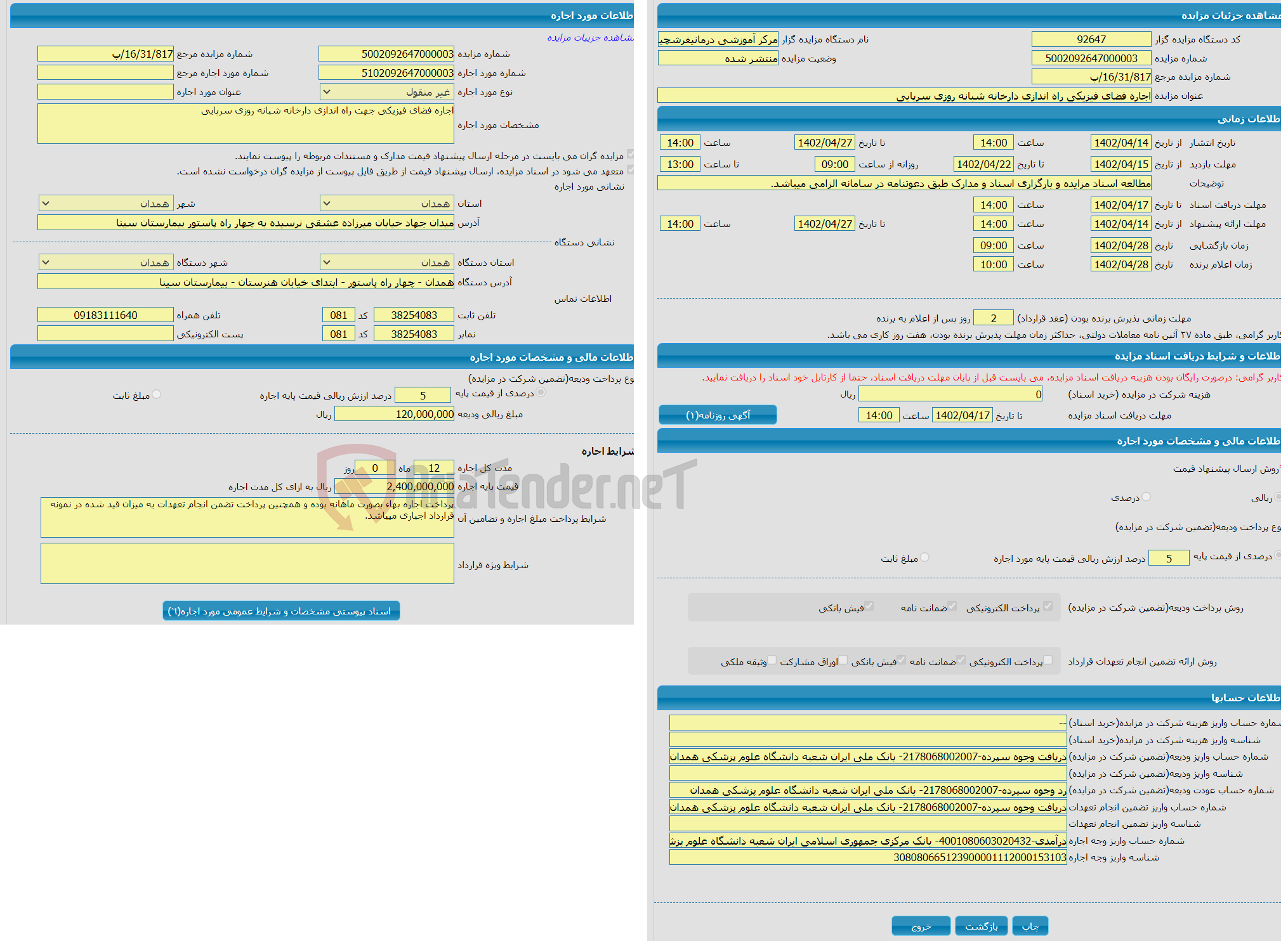 تصویر کوچک آگهی اجاره فضای فیزیکی راه اندازی دارخانه شبانه روزی سرپایی