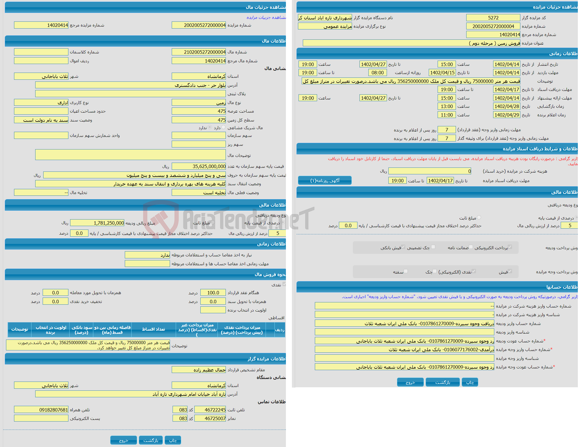 تصویر کوچک آگهی فروش زمین ( مرحله دوم )