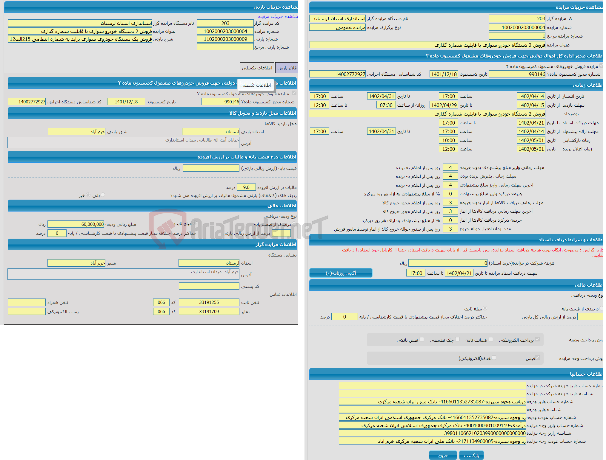 تصویر کوچک آگهی فروش 2 دستگاه خودرو سواری با قابلیت شماره گذاری