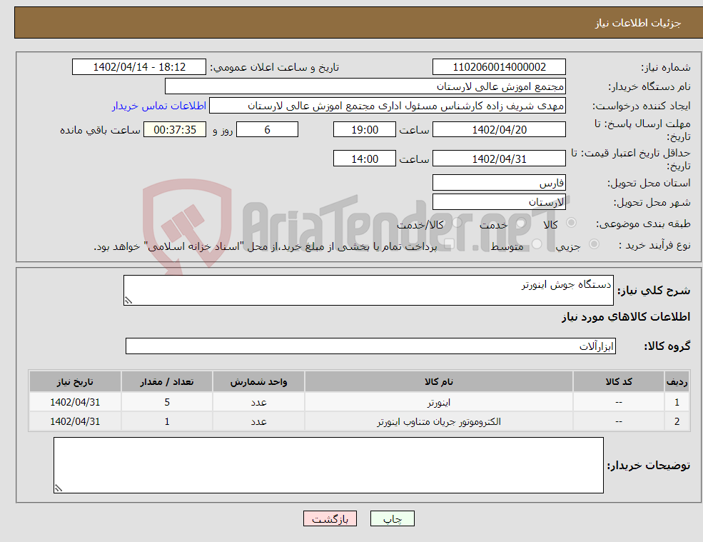 تصویر کوچک آگهی نیاز انتخاب تامین کننده-دستگاه جوش اینورتر 