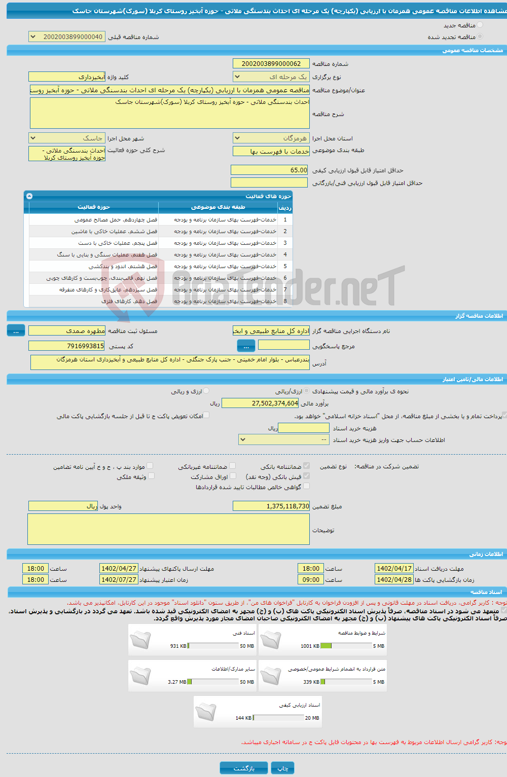 تصویر کوچک آگهی مناقصه عمومی همزمان با ارزیابی (یکپارچه) یک مرحله ای احداث بندسنگی ملاتی - حوزه آبخیز روستای کربلا (سورک)شهرستان جاسک 