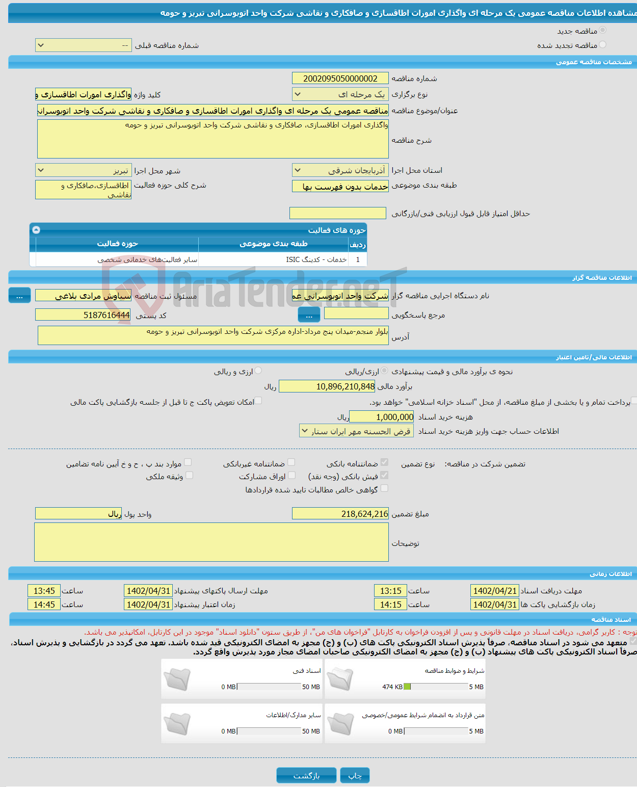 تصویر کوچک آگهی مناقصه عمومی یک مرحله ای واگذاری امورات اطاقسازی و صافکاری و نقاشی شرکت واحد اتوبوسرانی تبریز و حومه