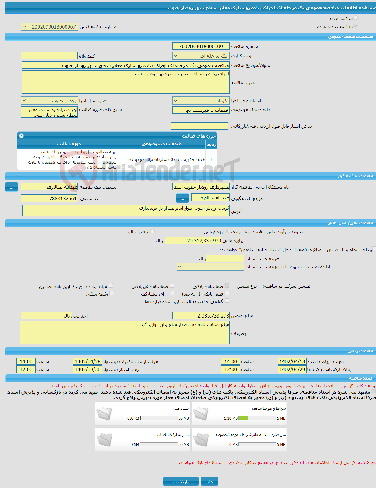 تصویر کوچک آگهی مناقصه عمومی یک مرحله ای اجرای پیاده رو سازی معابر سطح شهر رودبار جنوب 