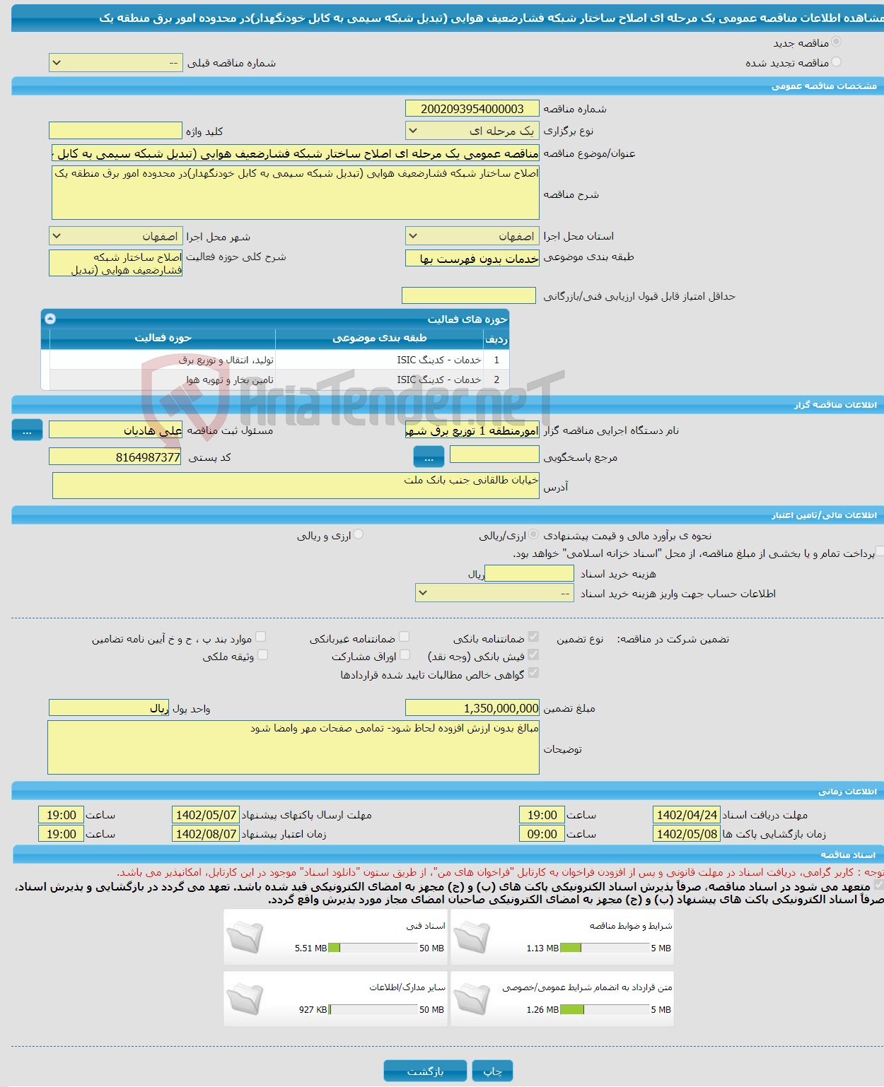 تصویر کوچک آگهی مناقصه عمومی یک مرحله ای اصلاح ساختار شبکه فشارضعیف هوایی (تبدیل شبکه سیمی به کابل خودنگهدار)در محدوده امور برق منطقه یک