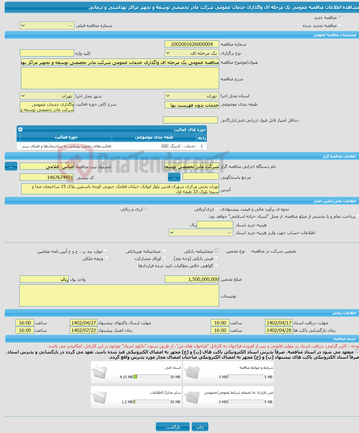 تصویر کوچک آگهی مناقصه عمومی یک مرحله ای واگذاری خدمات عمومی شرکت مادر تخصصی توسعه و تجهیز مراکز بهداشتی و درمانی 