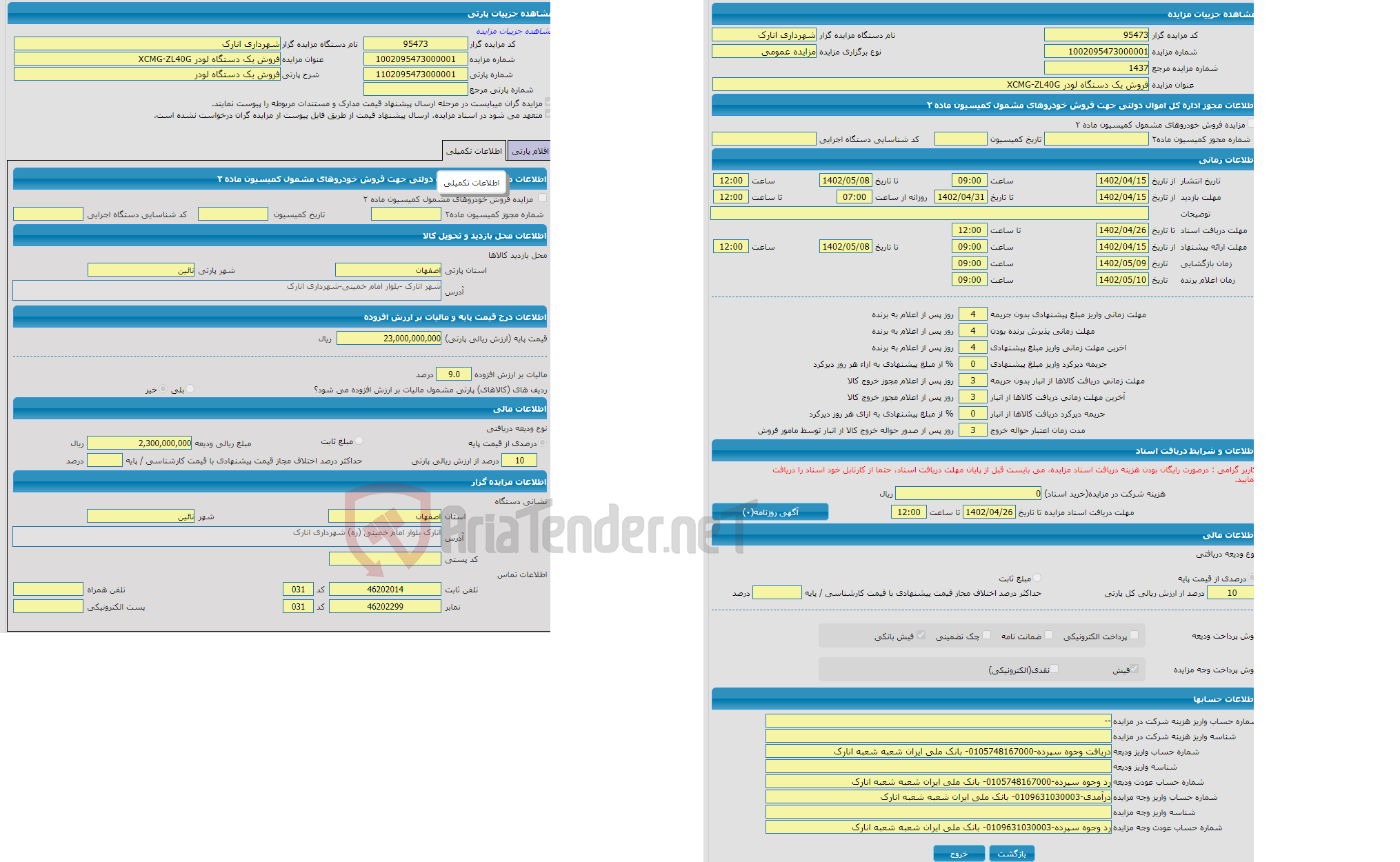 تصویر کوچک آگهی فروش یک دستگاه لودر XCMG-ZL40G