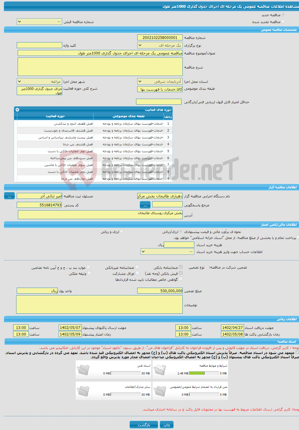 تصویر کوچک آگهی مناقصه عمومی یک مرحله ای اجرای جدول گذاری 1000متر طول