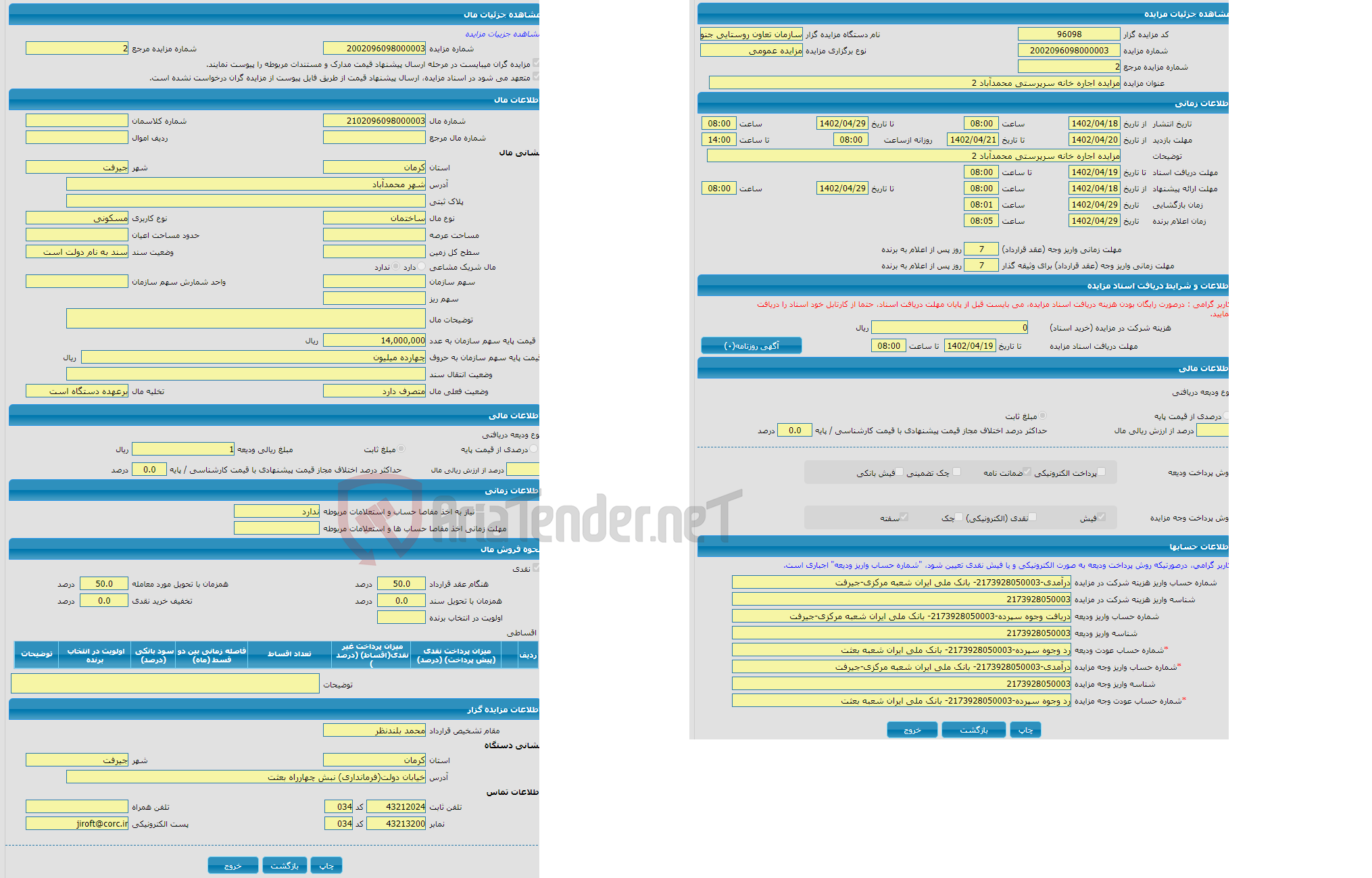 تصویر کوچک آگهی مزایده اجاره خانه سرپرستی محمدآباد 2