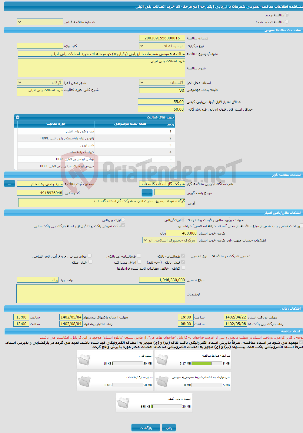 تصویر کوچک آگهی مناقصه عمومی همزمان با ارزیابی (یکپارچه) دو مرحله ای خرید اتصالات پلی اتیلن