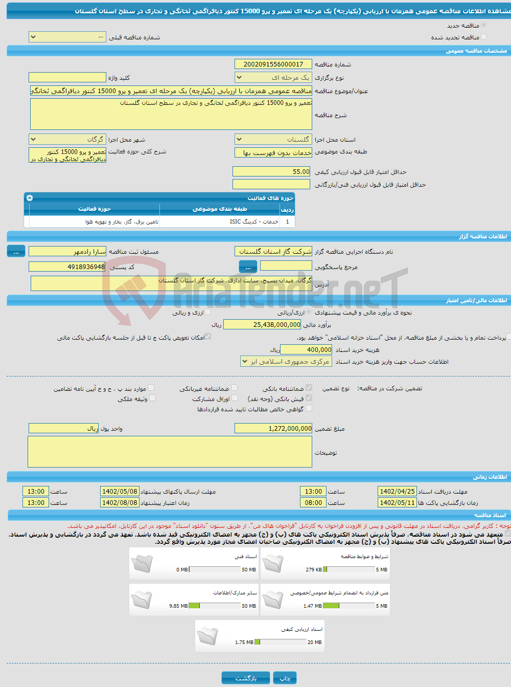 تصویر کوچک آگهی مناقصه عمومی همزمان با ارزیابی (یکپارچه) یک مرحله ای تعمیر و پرو 15000 کنتور دیافراگمی ئخانگی و تجاری در سطح استان گلستان 